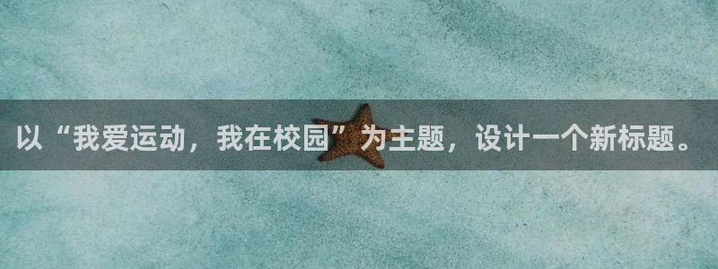 伟德国际2体育