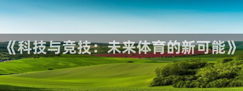 意昂3平台