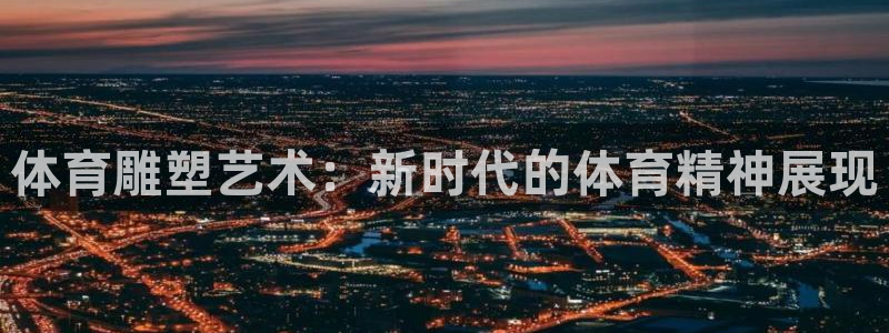 意昂3平台